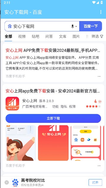 安卓轻量浏览器v0.0.8_beta(3)