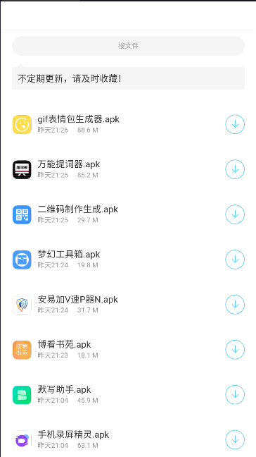 墨雨软件库APPv1.0(3)