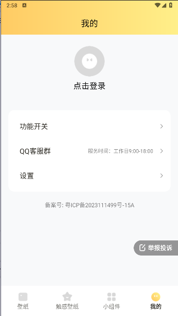 抖抖壁纸APPv1.6.0(1)