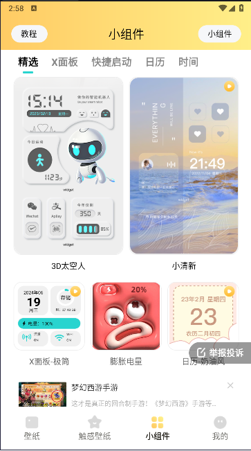 抖抖壁纸APPv1.6.0(3)