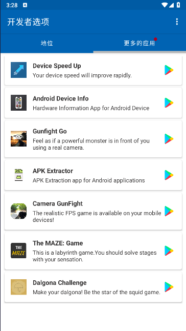 开发者选项软件appv1.0.4(4)