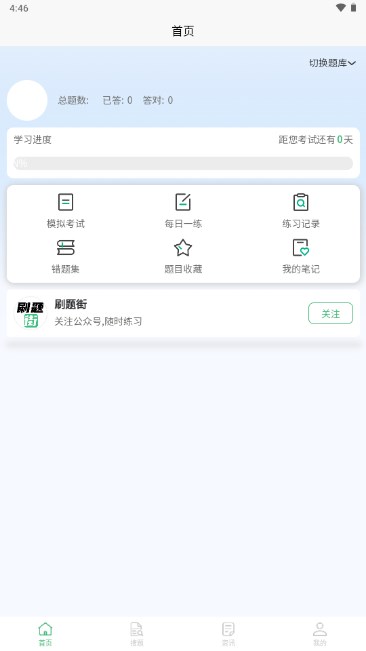 刷题街appv1.0.4(3)