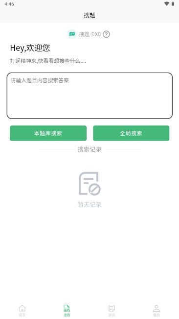刷题街appv1.0.4(4)