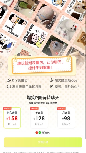 爆笑P图表情包DIY软件p图神器v2.1.1(3)