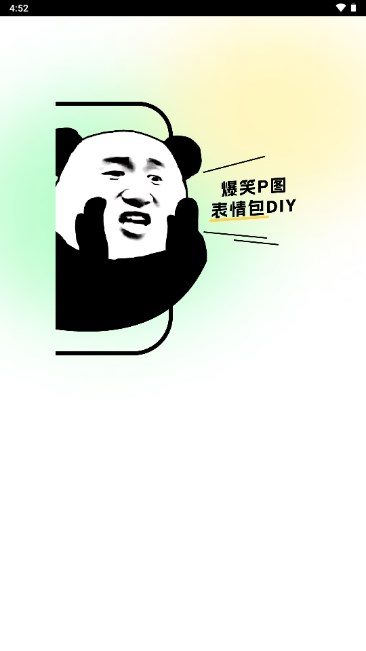 爆笑P图表情包DIY软件p图神器v2.1.1(1)