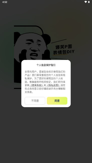 爆笑P图表情包DIY软件p图神器v2.1.1(2)