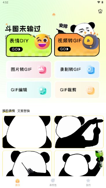 爆笑P图表情包DIY软件p图神器v2.1.1(4)