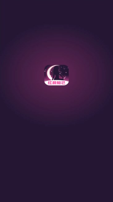 红颜知己聊天约会appv2.5.1(1)