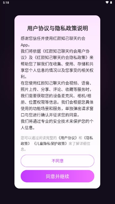 红颜知己聊天约会appv2.5.1(2)