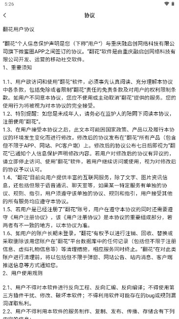 翻花交友app最新版v1.0.0(3)