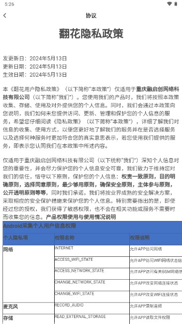 翻花交友app最新版v1.0.0(4)