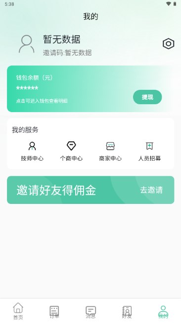 响匿到店上门按摩appv1.0.0(3)