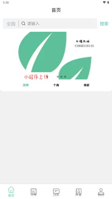 响匿到店上门按摩appv1.0.0(2)