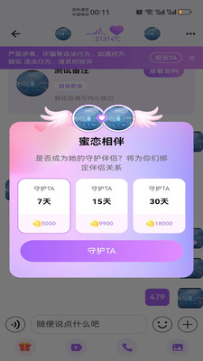 蜜恋相伴app交友软件v1.0.0(4)