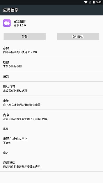 蜜恋相伴app交友软件v1.0.0(2)