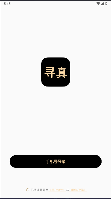 寻真排盘APP(1)