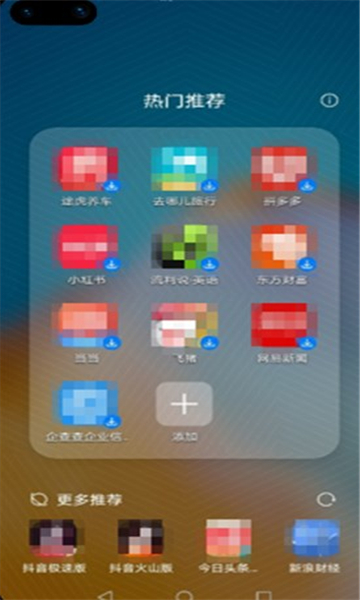 荣耀热门推荐appv16.0.8.302(3)