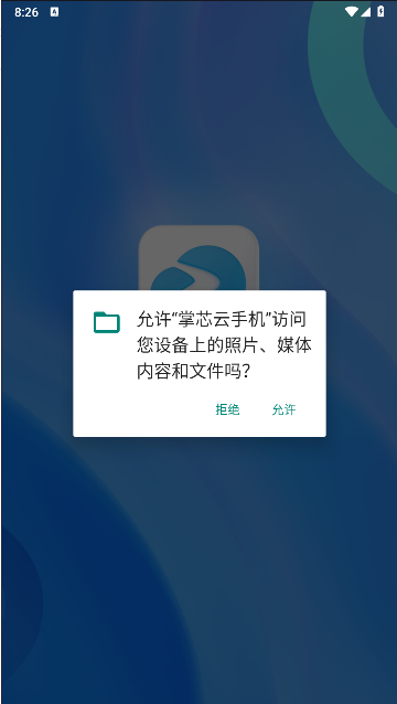 掌芯云app下载免费安装v1.05.03(3)