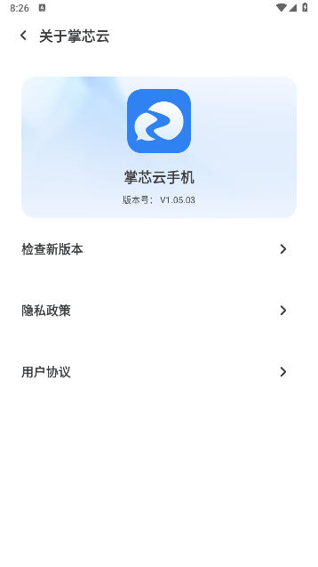 掌芯云app下载免费安装v1.05.03(1)