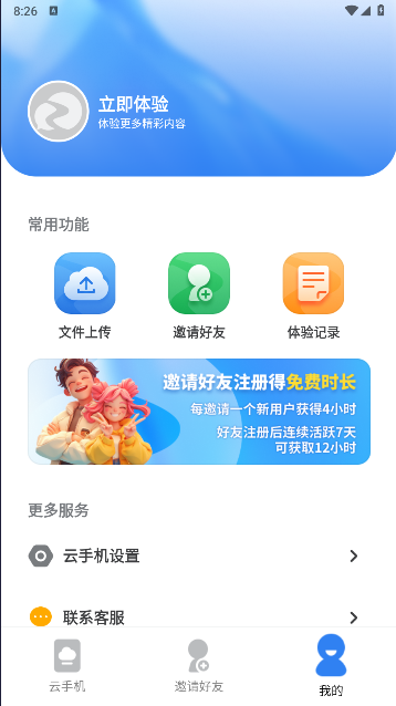 掌芯云app下载免费安装v1.05.03(4)