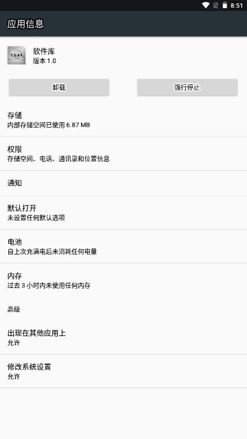 阿轩软件库appv1.0(2)
