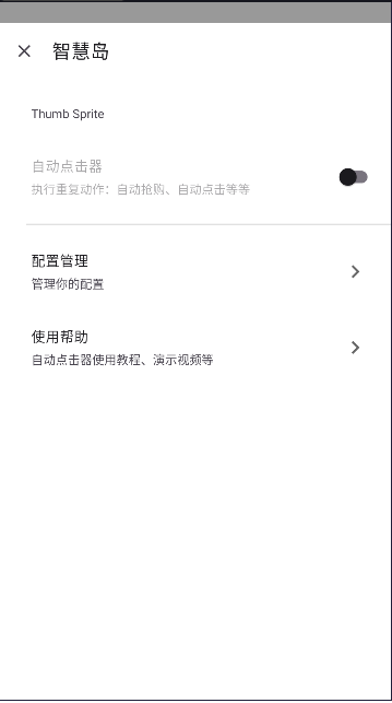 智慧岛APP软件下载v0.0.6(2)