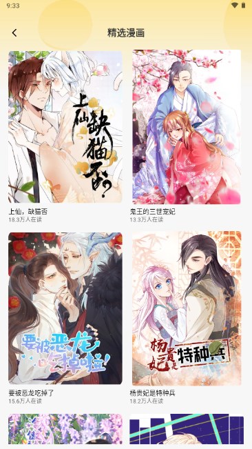 全网漫画大全app官方最新版v5.0(2)
