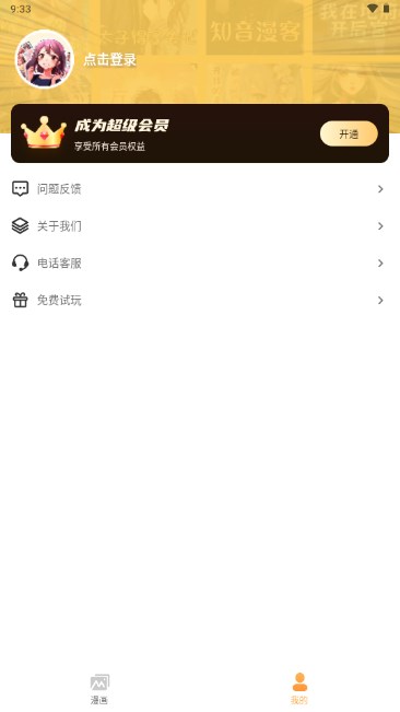 全网漫画大全app官方最新版v5.0(1)
