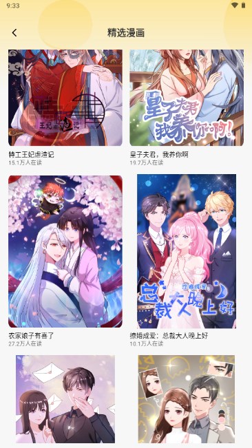 全网漫画大全app官方最新版v5.0(4)