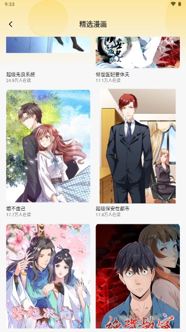 全网漫画大全app官方最新版v5.0(3)