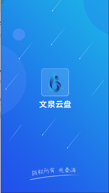 清华文泉云盘手机版v4.0.0(4)