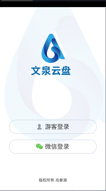 清华文泉云盘手机版v4.0.0(2)