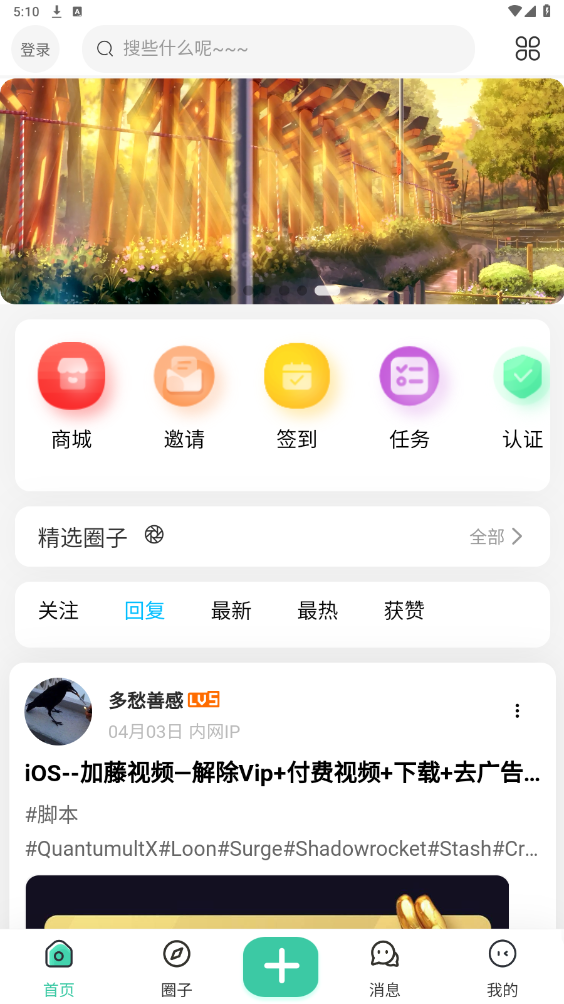 爱琉璃社区app安卓版v2.3.2(4)