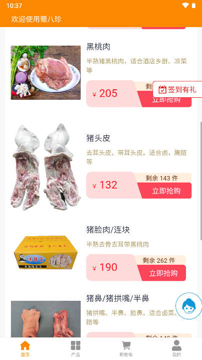 蜀八珍app食品冻货批发平台v1.0.3(2)