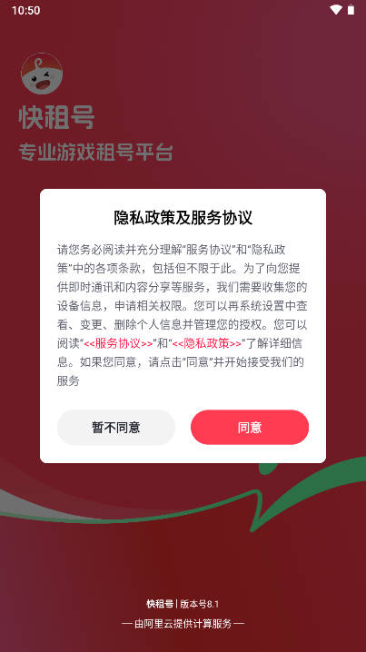 快租号平台最新版本v8.1(1)