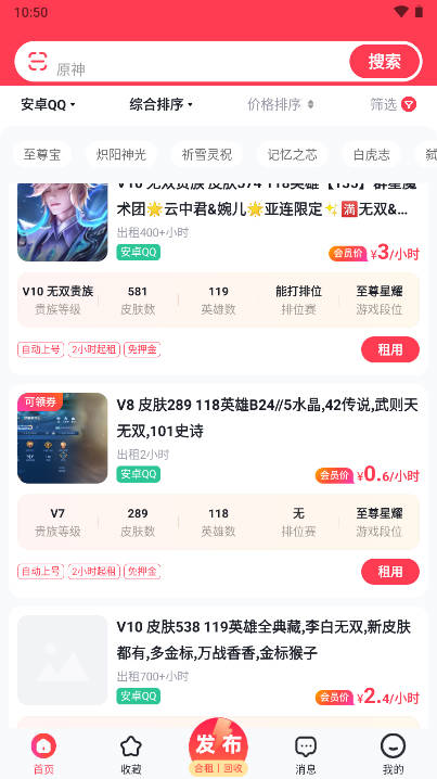 快租号平台最新版本v8.1(3)
