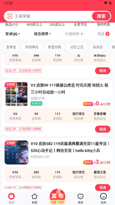 快租号平台最新版本v8.1(4)