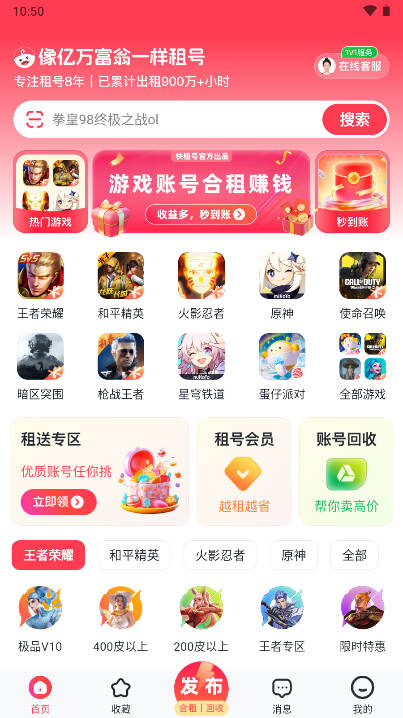 快租号平台最新版本v8.1(2)