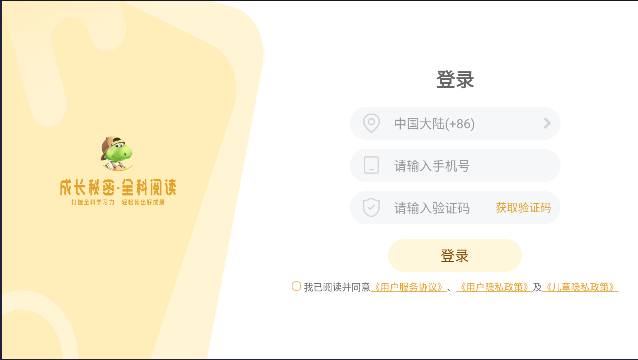 成长秘密全科阅读APP最新版本v1.3.8(1)
