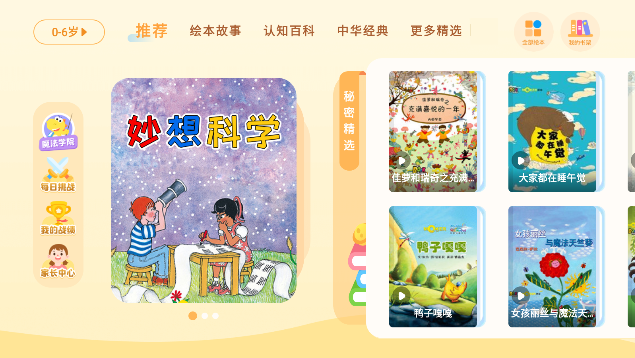 成长秘密全科阅读APP最新版本v1.3.8(4)
