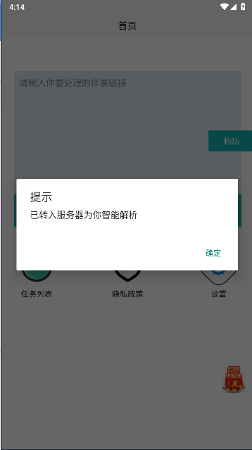 音乐提取下载器免费版APPv1.0.0(4)