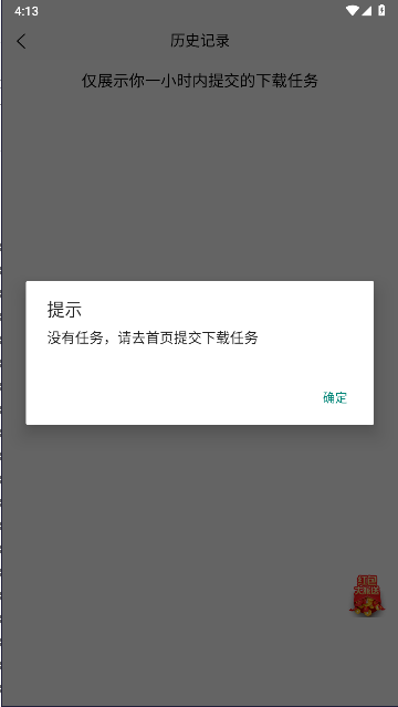 音乐提取下载器免费版APPv1.0.0(2)