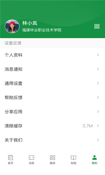 福建林职APP客户端v1.0.1(2)