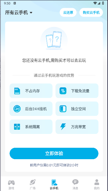去云吧云手机APPv1.0.27(1)