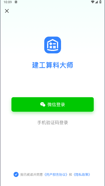 建工算料大师软件appv1.0.0(4)