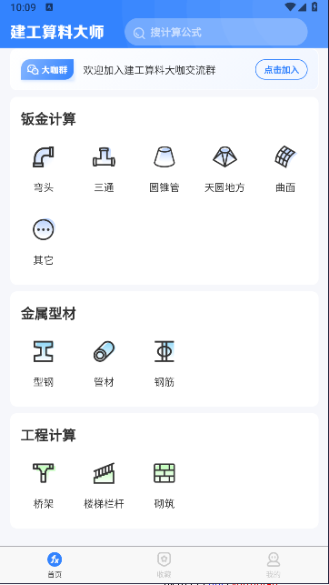 建工算料大师软件appv1.0.0(3)