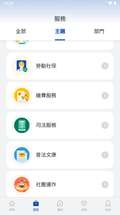 澳门商社通app安卓版v1.1.0(4)