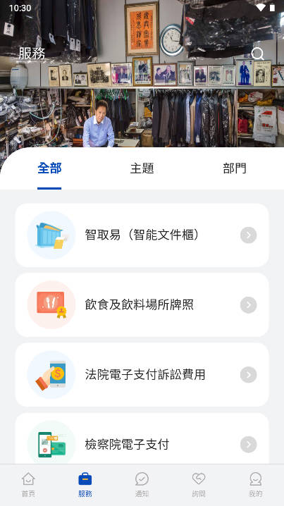 澳门商社通app安卓版v1.1.0(3)