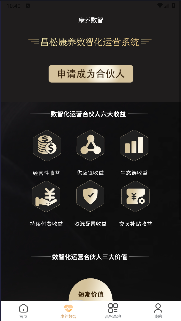 世纪昌松APPv1.0.4(2)