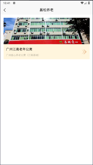 世纪昌松APPv1.0.4(3)